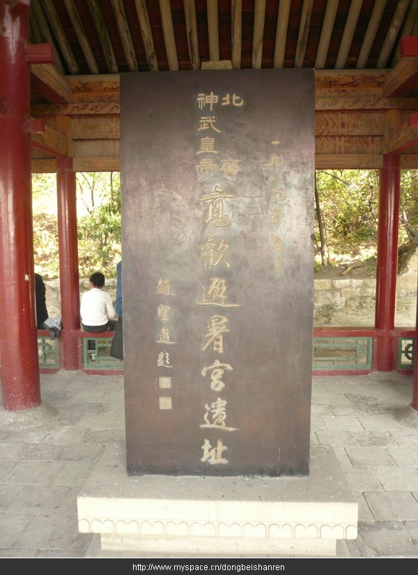 北齊皇帝高歡避暑宮 北齊皇帝高歡避暑宮