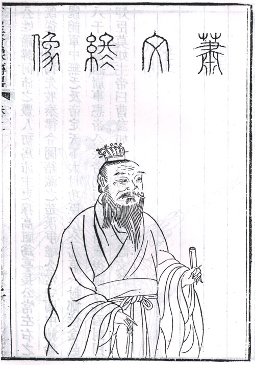 蕭何半身像 蕭何半身像