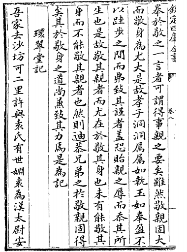 《金文靖集》卷八《環翠堂記》“吾家去沙坊可二里許”