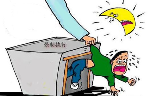 強制執行(法律術語)