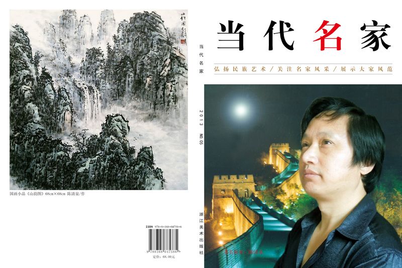《當代名家》封面人物 《當代名家》封面人物