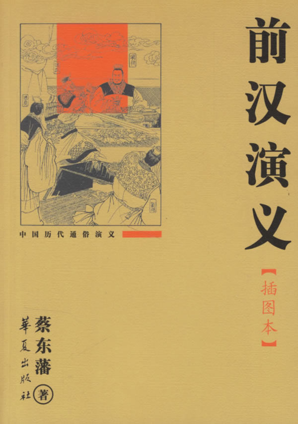 蔡東藩作品 蔡東藩作品