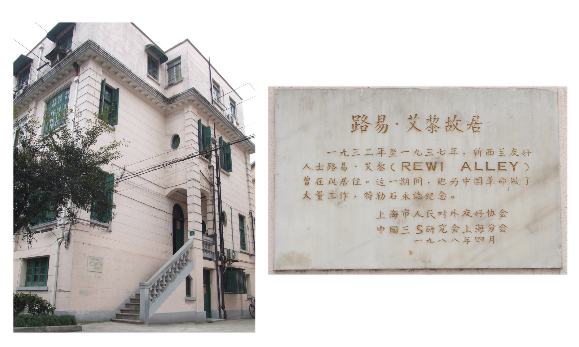 路易·艾黎故居 路易·艾黎故居