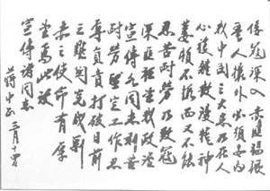 1931年7月攘外必先安內手令 1931年7月攘外必先安內手令