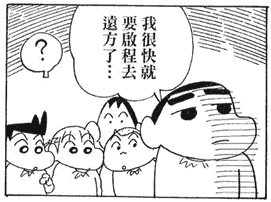 小新的陰影 小新的陰影