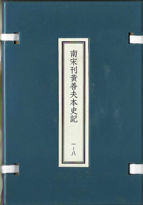 史記(司馬遷著紀傳體歷史著作)