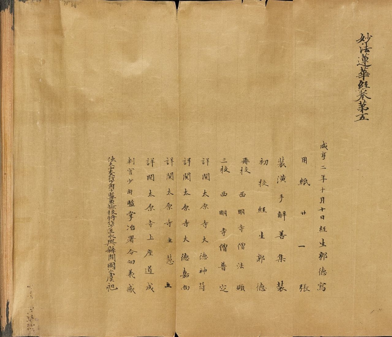 妙法蓮華經(《妙法蓮華經》)