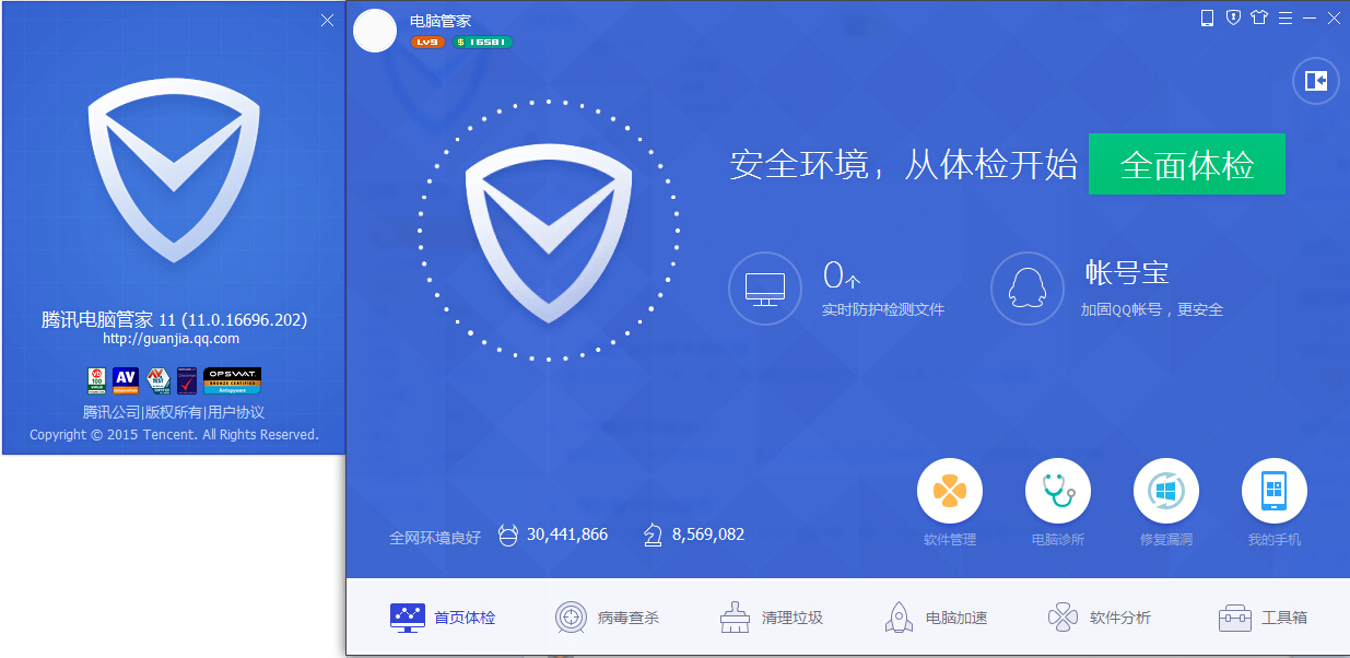 騰訊電腦管家