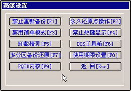 一鍵還原