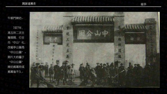 國民政府時期龍亭大門 國民政府時期龍亭大門