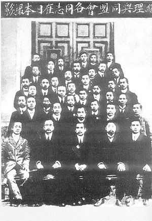 1905年,同盟會成員在東京 1905年,同盟會成員在東京