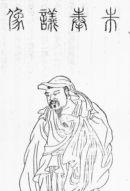朱弁半身像 朱弁半身像