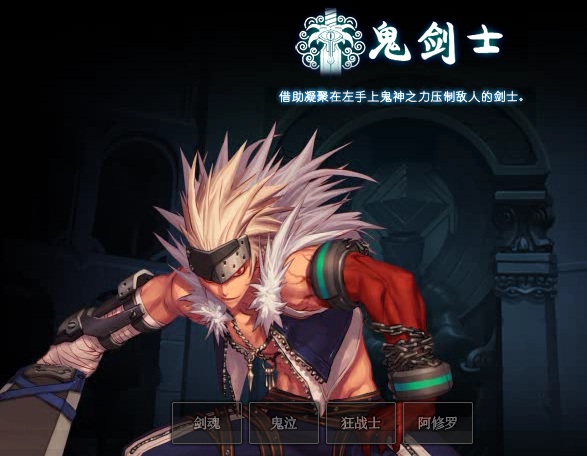 鬼劍士(男) 鬼劍士(男)