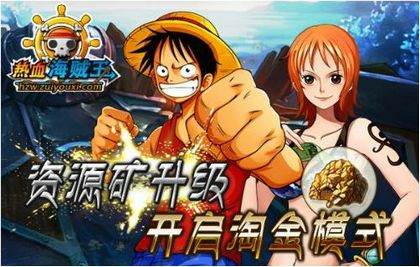 熱血海賊王(以《海賊王》為背景起源的橫版rpg網頁遊戲) 熱血海賊王(以《海賊王》為背景起源的橫版rpg網頁遊戲)
