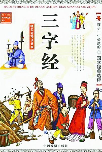 王應麟《三字經》 王應麟《三字經》