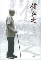 侯仁之 侯仁之