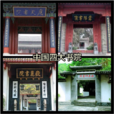 中國四大書院
