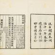 楚辭(中國首部浪漫主義詩歌總集)