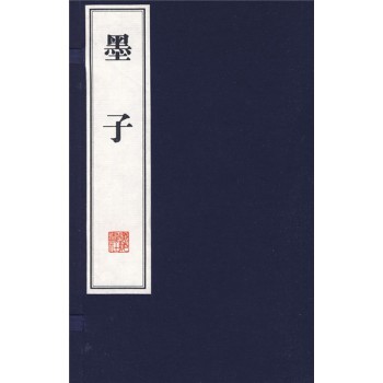 《墨子》 《墨子》