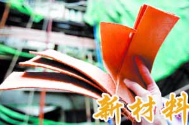 新材料