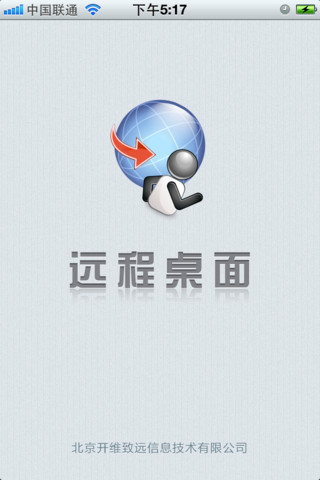 遠程桌面 遠程桌面