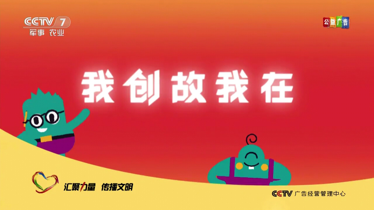 cctv7顯示公益廣告標識