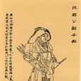 郭子興(元末紅巾軍領袖)