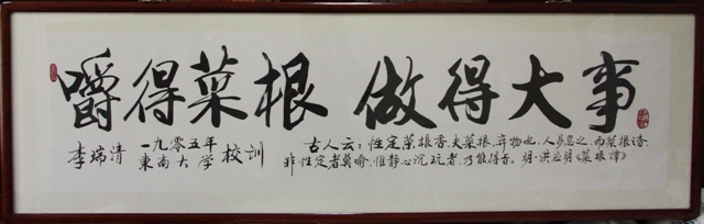 兩江師範學堂校訓 兩江師範學堂校訓