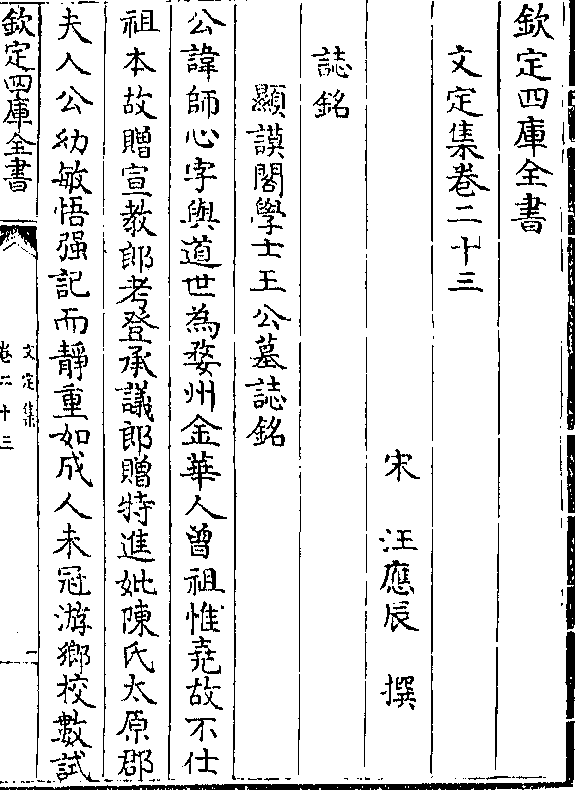 《文定集》王師心墓志銘 《文定集》王師心墓志銘