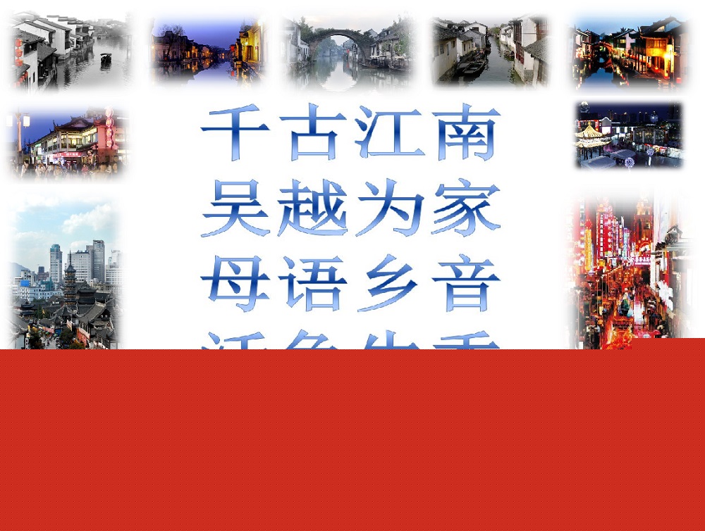 江東吳語