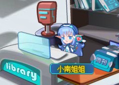 小南 小南
