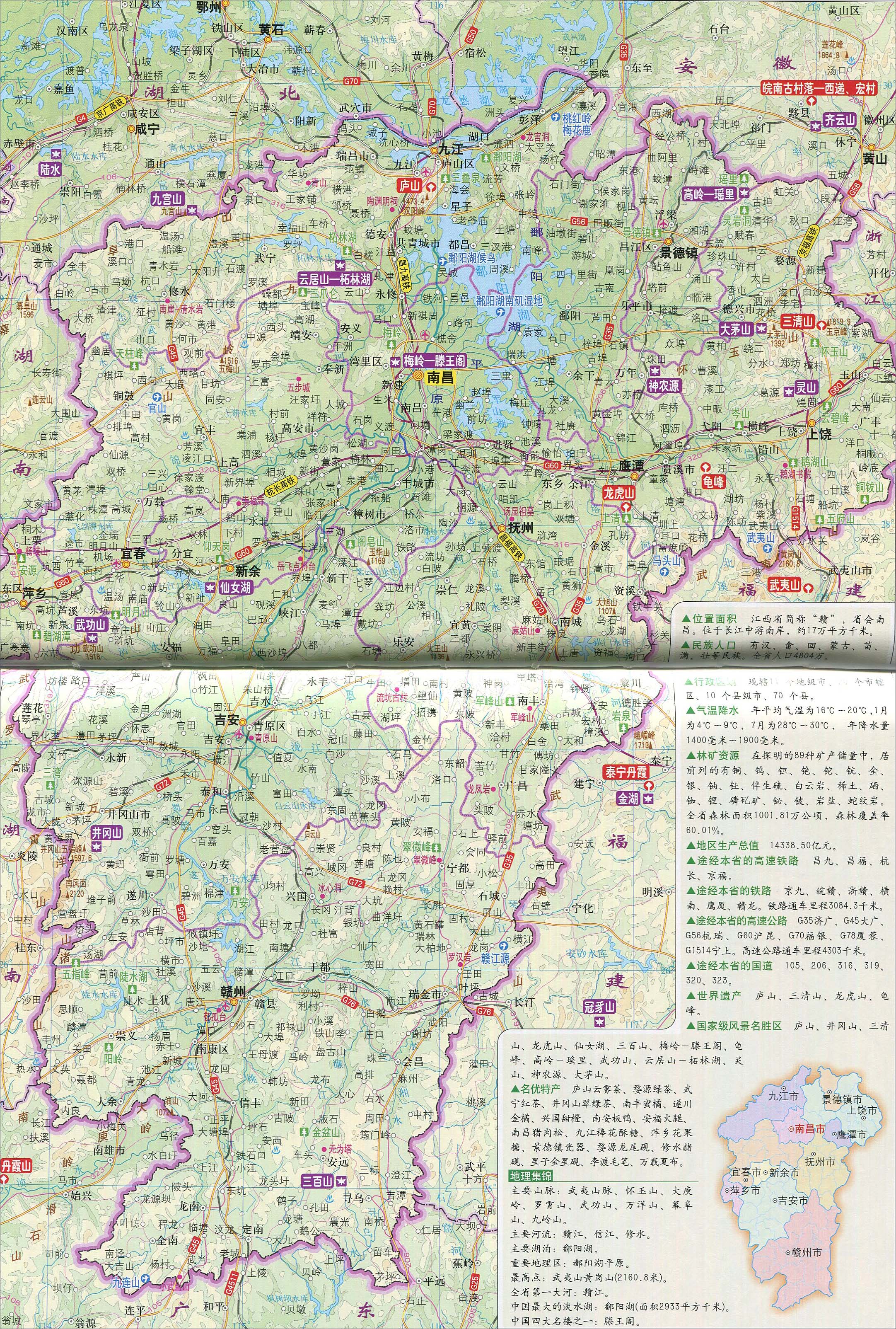 羅霄山脈 羅霄山脈