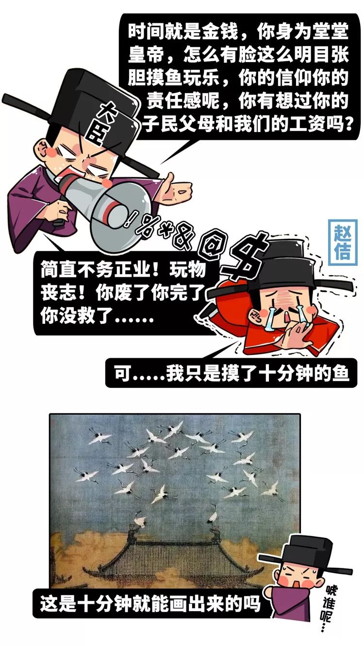 皇帝一摸魚，老天就發笑