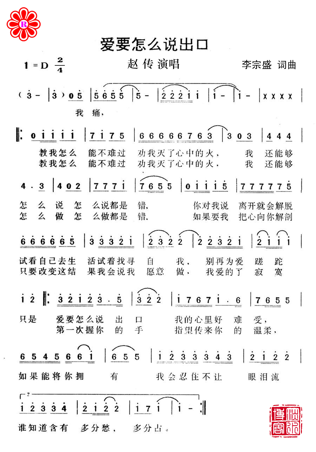 愛要怎么說出口 愛要怎么說出口