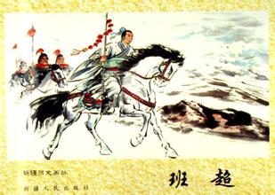 班超 班超