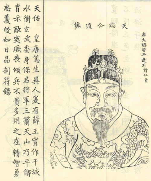 薛仁貴畫像 薛仁貴畫像