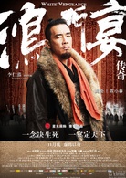 鴻門宴傳奇