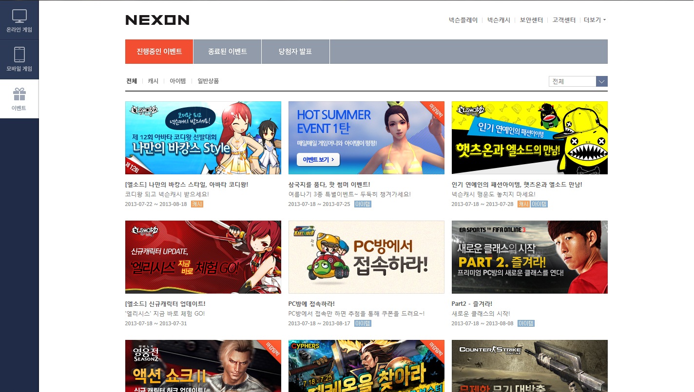 nexon全新官網—遊戲活動界面 nexon全新官網—遊戲活動界面