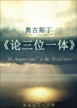 奧古斯丁(古羅馬帝國時期天主教思想家)