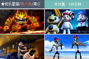 快樂星貓(2008年中國卡通片) 快樂星貓(2008年中國卡通片)