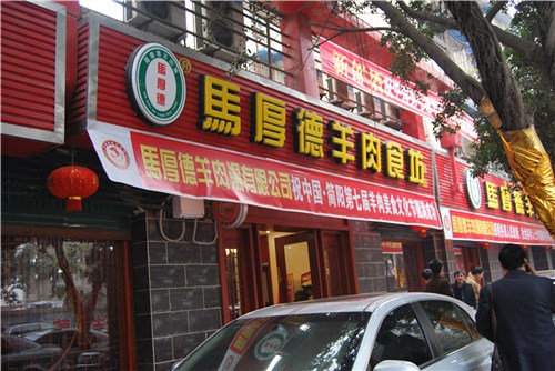 簡陽羊肉湯 簡陽羊肉湯