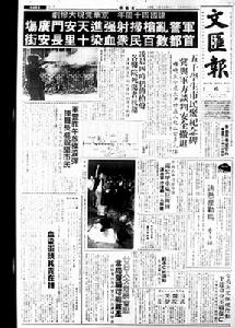 文匯報 文匯報
