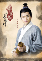 秀麗江山之長歌行(秀麗江山（2013年林心如製作、主演電視劇）)