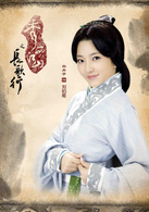 秀麗江山之長歌行(秀麗江山（2013年林心如製作、主演電視劇）)