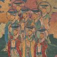 三皇五帝(歷史神話人物的合稱)