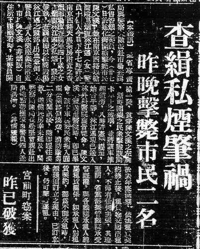 二二八事件新聞報導 二二八事件新聞報導