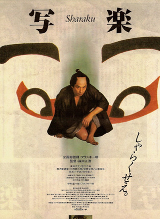 真田廣之