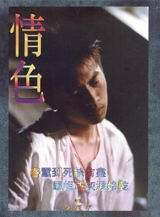 蘇有朋