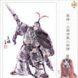 郭汜(東漢末年權臣、軍閥)