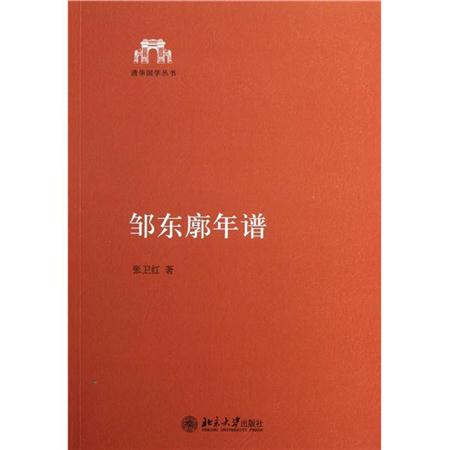 鄒守益 鄒守益